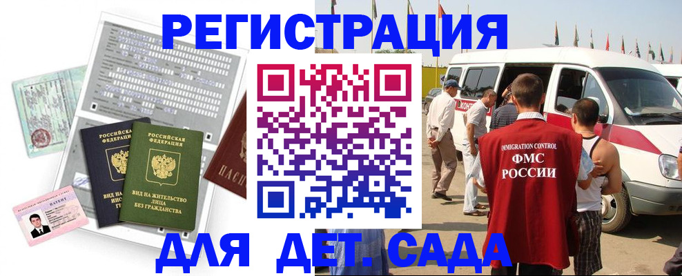 временная регистрация для школы в Поронайске