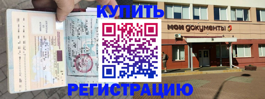 временная регистрация 2025 в Поронайске